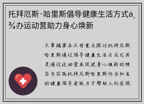 托拜厄斯·哈里斯倡导健康生活方式举办运动营助力身心焕新
