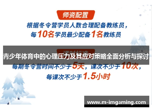 青少年体育中的心理压力及其应对策略全面分析与探讨